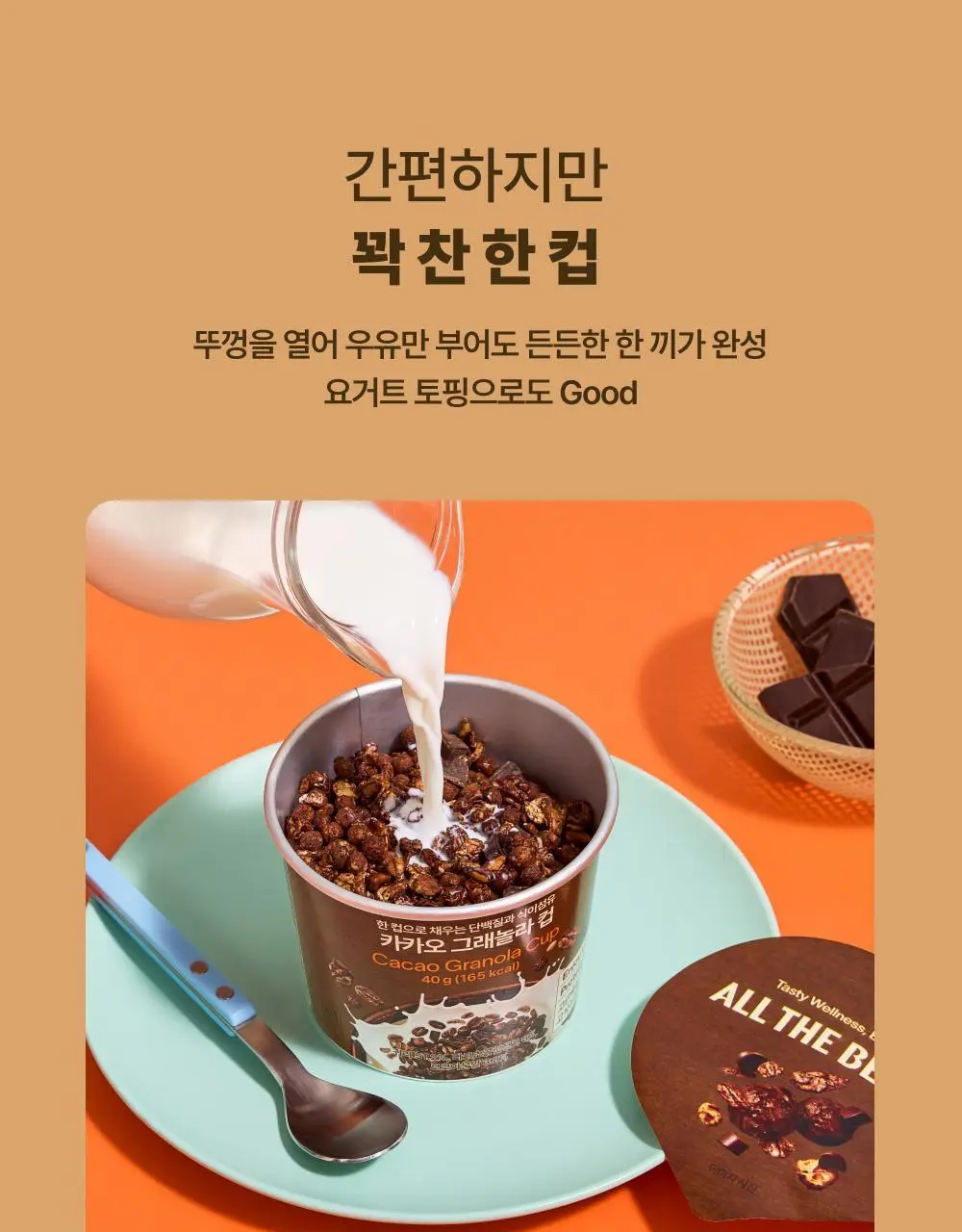 [1박스기획/15개입]올더베러 그래놀라 컵 40g 3종 택1 상세페이지 17